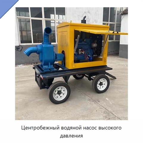 Центробежный водяной насос высокого давления