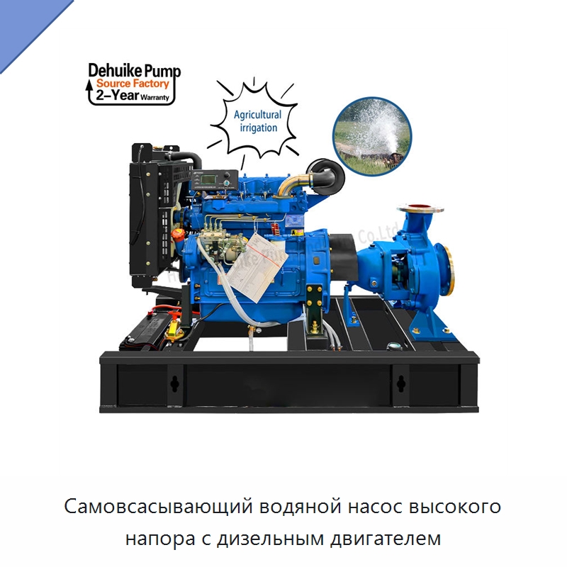 Самовсасывающий водяной насос высокого напора с дизельным двигателем — Насосы