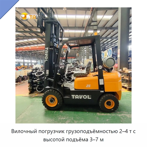 Вилочный погрузчик грузоподъёмностью 2–4 т с высотой подъёма 3–7 м
