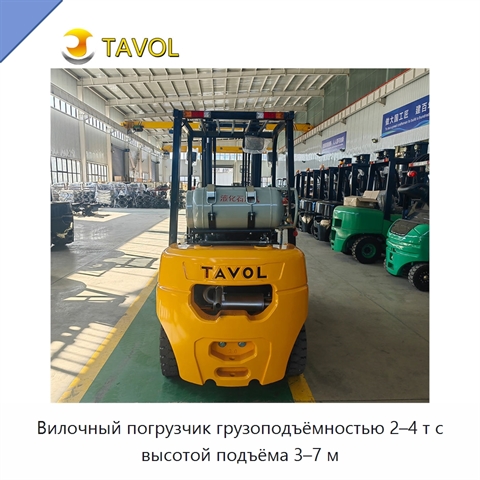 Вилочный погрузчик грузоподъёмностью 2–4 т с высотой подъёма 3–7 м
