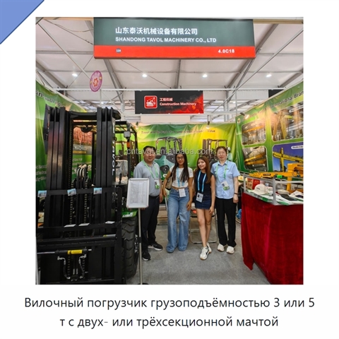 Вилочный погрузчик грузоподъёмностью 3 или 5 т с двух- или трёхсекционной мачтой