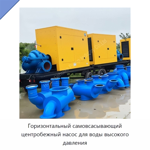 Горизонтальный самовсасывающий центробежный насос для воды высокого давления