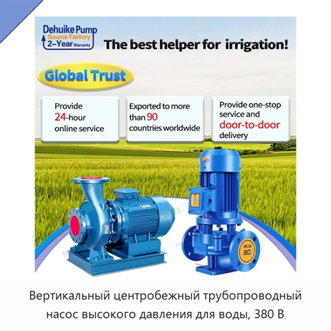 Вертикальный центробежный трубопроводный насос высокого давления для воды, 380 В