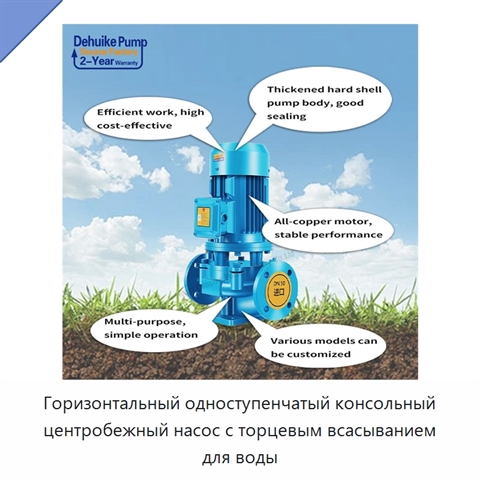 Горизонтальный одноступенчатый консольный центробежный насос с торцевым всасыванием для воды