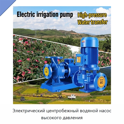 Электрический центробежный водяной насос высокого давления