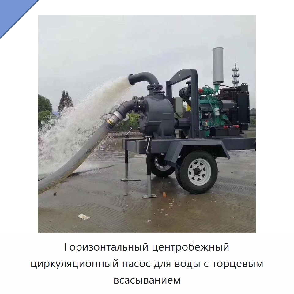 Горизонтальный центробежный циркуляционный насос для воды с торцевым всасыванием — Насосы