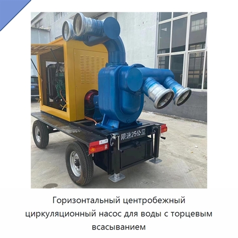 Горизонтальный центробежный циркуляционный насос для воды с торцевым всасыванием