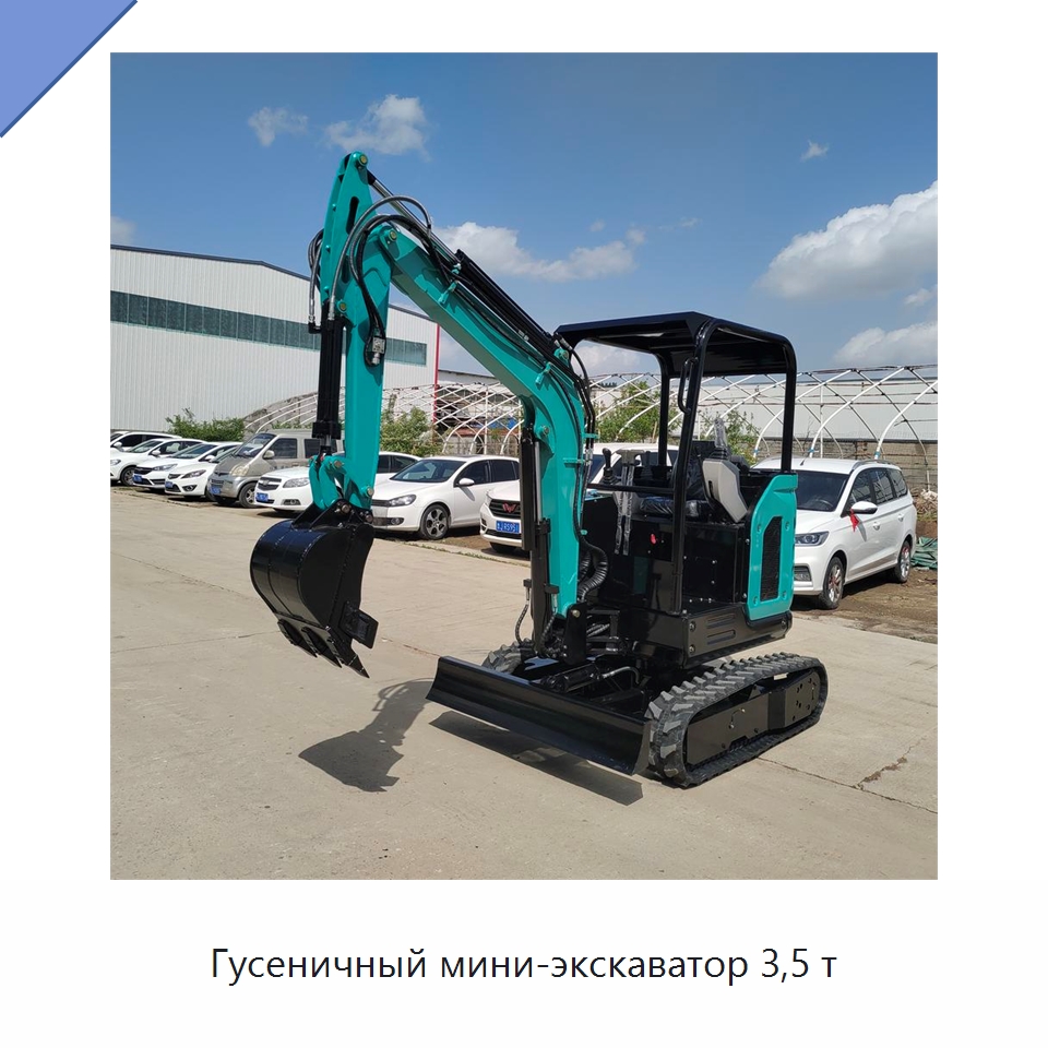 Гусеничный мини-экскаватор 3,5 т — Землеройная техника