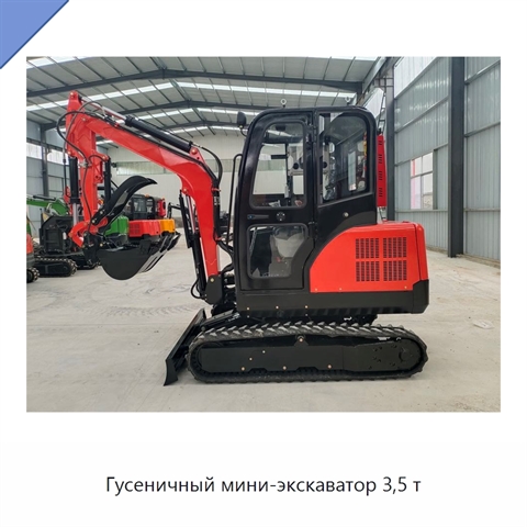 Гусеничный мини-экскаватор 3,5 т