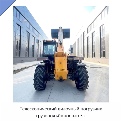 Телескопический вилочный погрузчик грузоподъёмностью 3 т