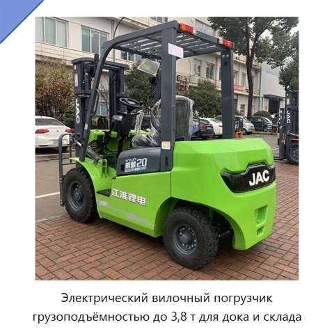 Электрический вилочный погрузчик грузоподъёмностью до 3,8 т для дока и склада