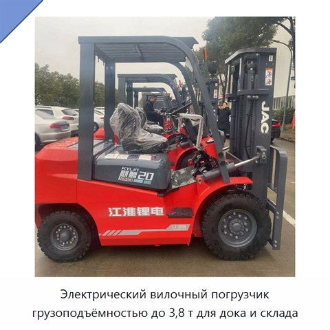 Электрический вилочный погрузчик грузоподъёмностью до 3,8 т для дока и склада