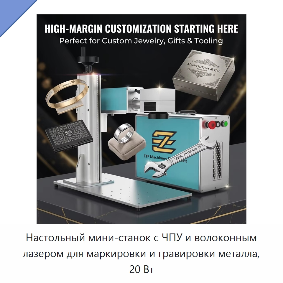 Настольный мини-станок с ЧПУ и волоконным лазером для маркировки и гравировки металла, 20 Вт — Лазерные гравировальные станки