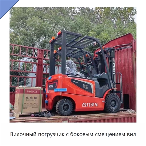 Вилочный погрузчик с боковым смещением вил
