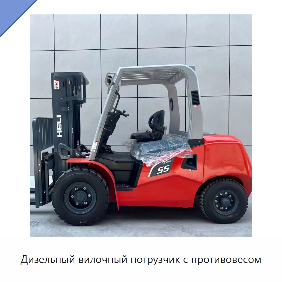 Дизельный вилочный погрузчик с противовесом — Вилочные погрузчики