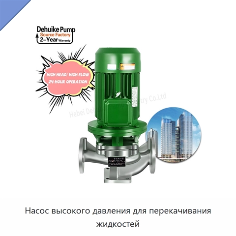 Насос высокого давления для перекачивания жидкостей