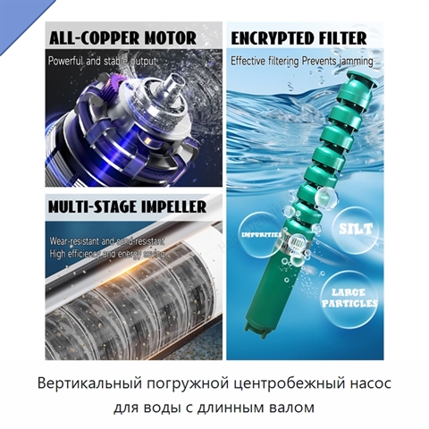 Вертикальный погружной центробежный насос для воды с длинным валом
