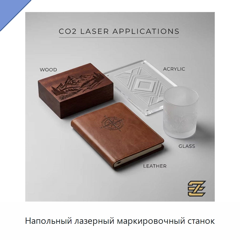 Напольный лазерный маркировочный станок — Лазерные маркировочные станки