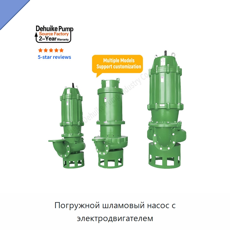 Погружной шламовый насос с электродвигателем — Насосы