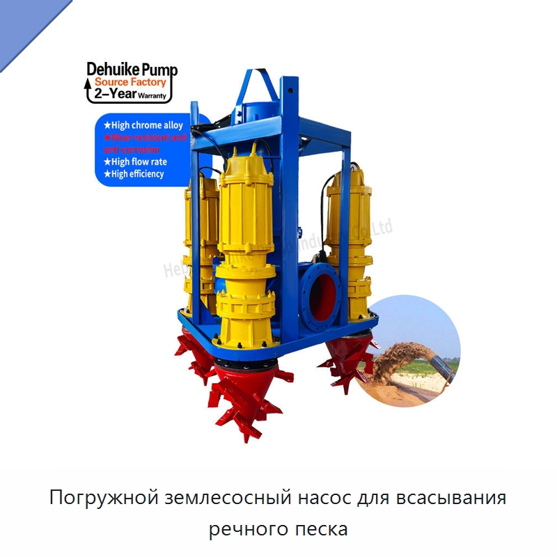 Погружной землесосный насос для всасывания речного песка — Насосы