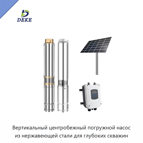 Вертикальный центробежный погружной насос из нержавеющей стали для глубоких скважин