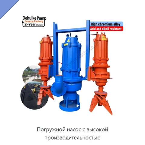 Погружной насос с высокой производительностью