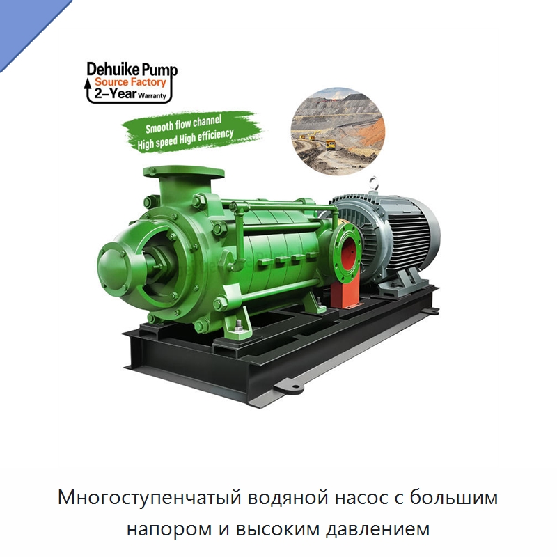 Многоступенчатый водяной насос с большим напором и высоким давлением — Насосы