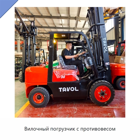 Вилочный погрузчик с противовесом