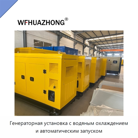 Генераторная установка с водяным охлаждением и автоматическим запуском