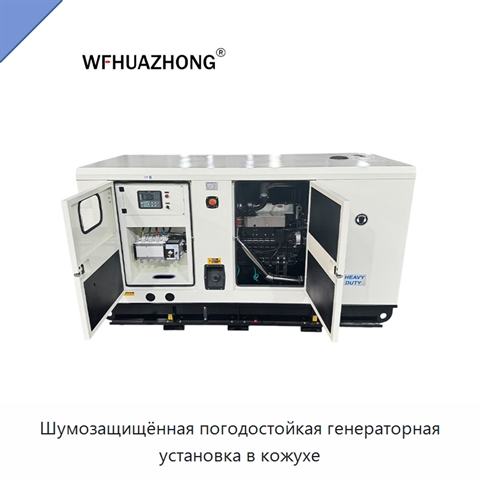 Шумозащищённая погодостойкая генераторная установка в кожухе