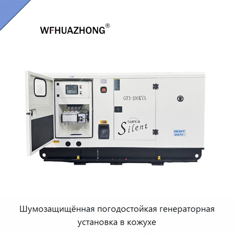 Шумозащищённая погодостойкая генераторная установка в кожухе