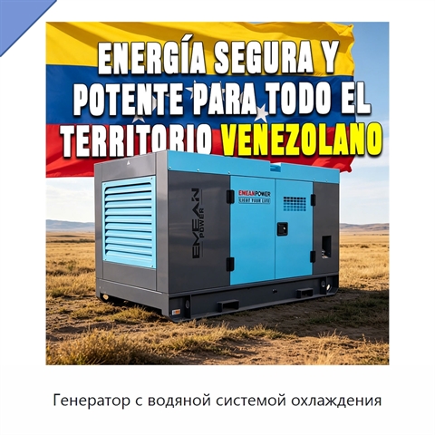 Генератор с водяной системой охлаждения