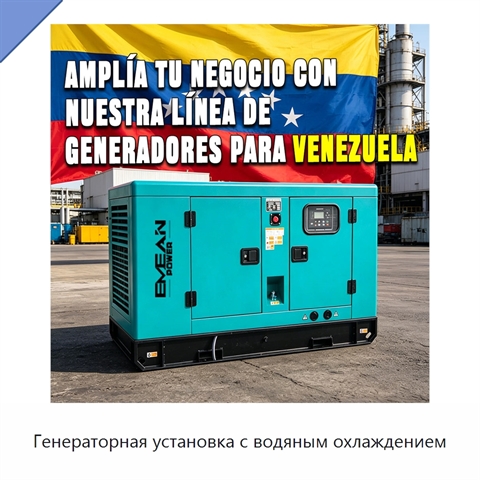 Генераторная установка с водяным охлаждением