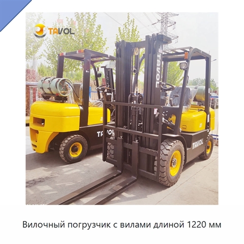 Вилочный погрузчик с вилами длиной 1220 мм