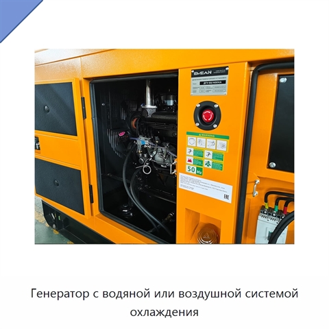 Генератор с водяной или воздушной системой охлаждения