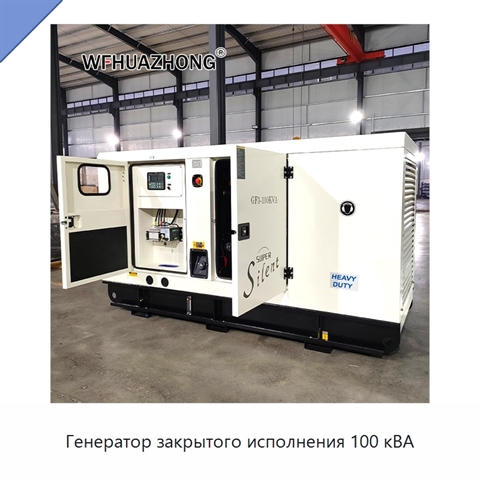 Генератор закрытого исполнения 100 кВА
