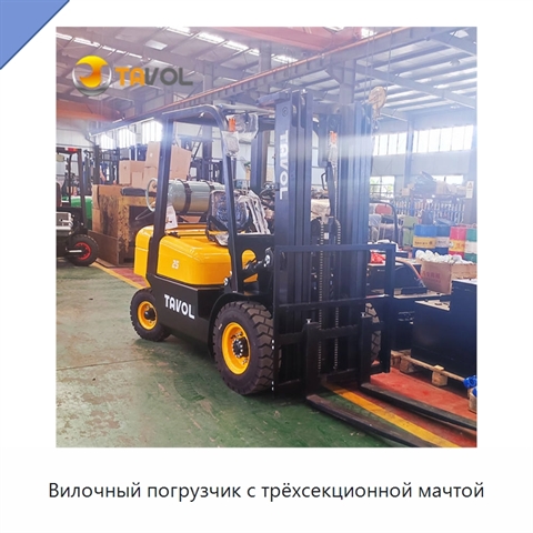 Вилочный погрузчик с трёхсекционной мачтой