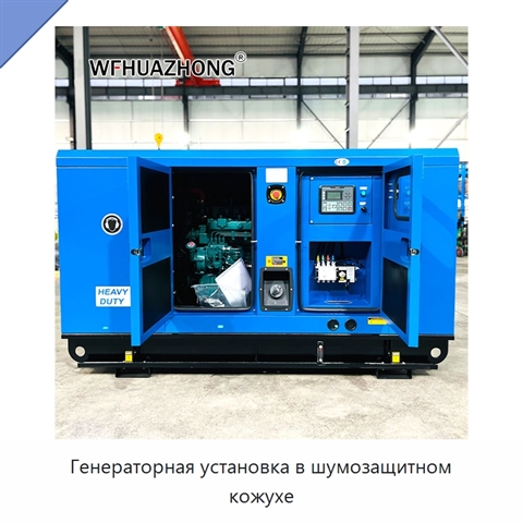 Генераторная установка в шумозащитном кожухе
