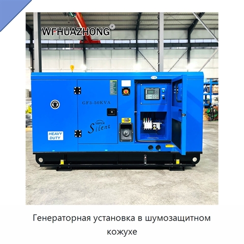 Генераторная установка в шумозащитном кожухе