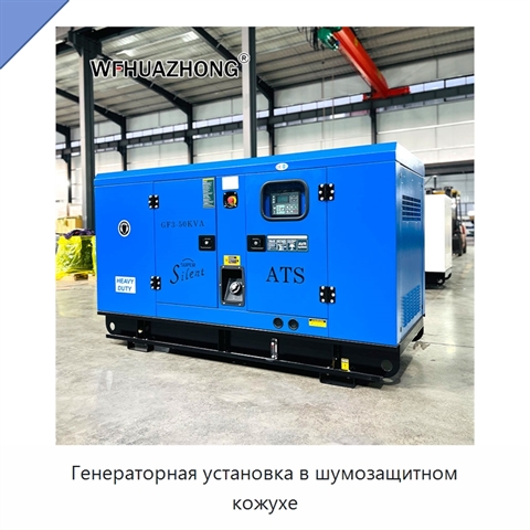 Генераторная установка в шумозащитном кожухе
