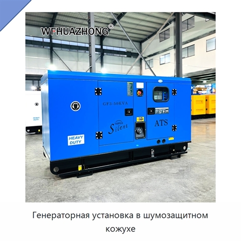 Генераторная установка в шумозащитном кожухе