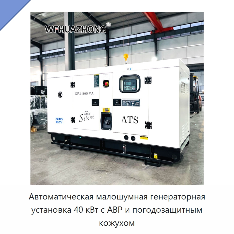 Автоматическая малошумная генераторная установка 40 кВт с АВР и погодозащитным кожухом — Дизельные генераторы