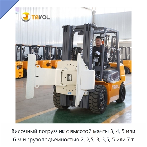 Вилочный погрузчик с высотой мачты 3, 4, 5 или 6 м и грузоподъёмностью 2, 2,5, 3, 3,5, 5 или 7 т