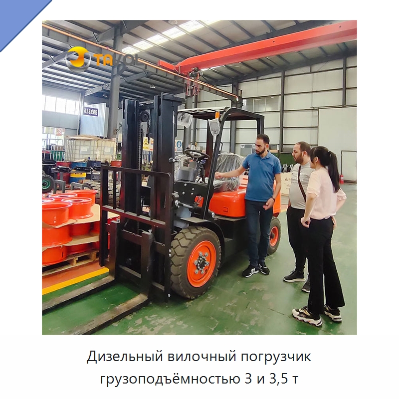 Дизельный вилочный погрузчик грузоподъёмностью 3 и 3,5 т — Вилочные погрузчики