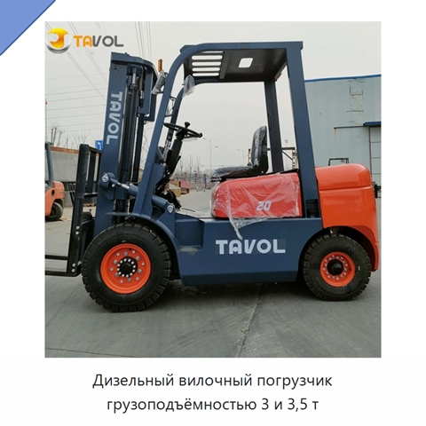 Дизельный вилочный погрузчик грузоподъёмностью 3 и 3,5 т