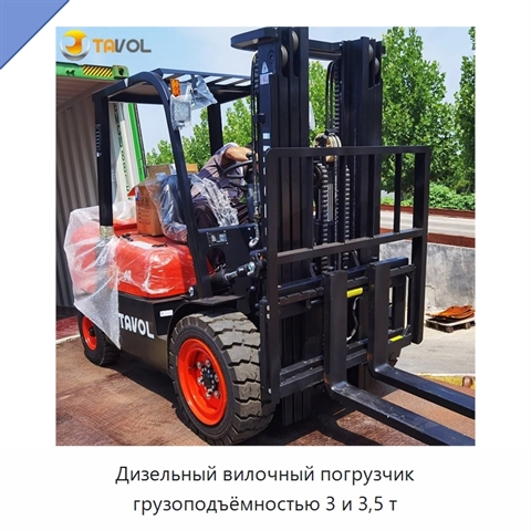Дизельный вилочный погрузчик грузоподъёмностью 3 и 3,5 т