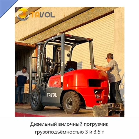 Дизельный вилочный погрузчик грузоподъёмностью 3 и 3,5 т