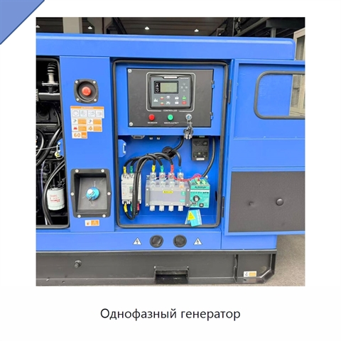 Однофазный генератор