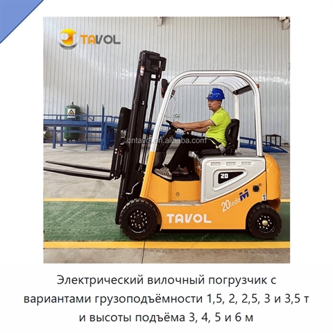Электрический вилочный погрузчик с вариантами грузоподъёмности 1,5, 2, 2,5, 3 и 3,5 т и высоты подъёма 3, 4, 5 и 6 м