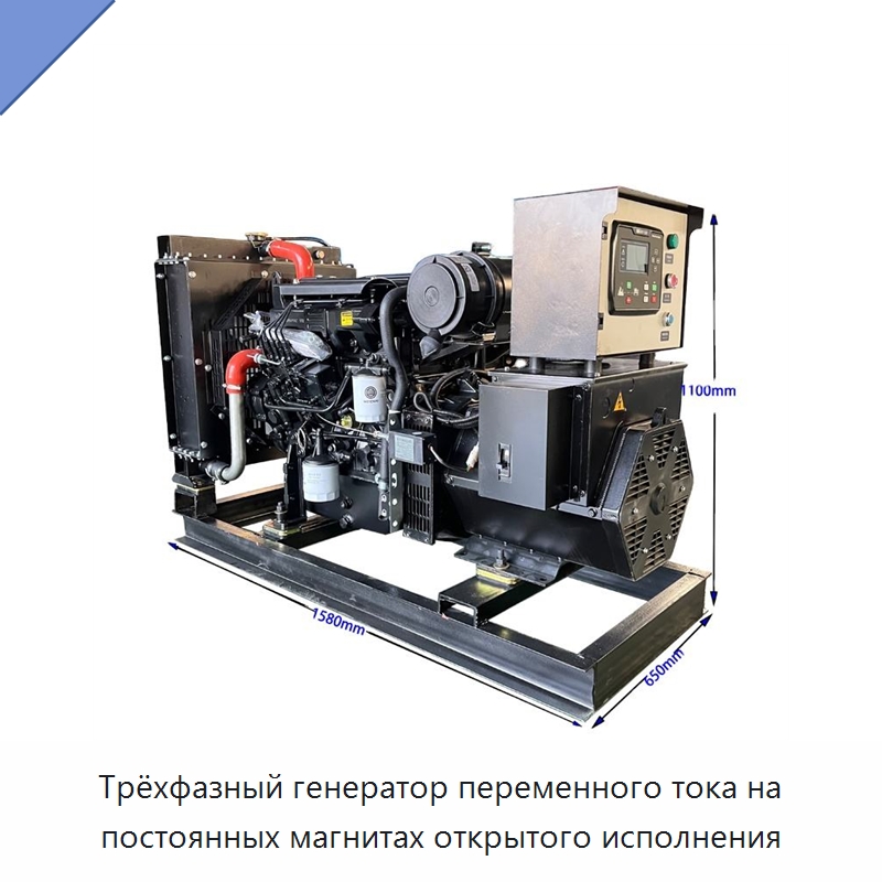 Трёхфазный генератор переменного тока на постоянных магнитах открытого исполнения — Дизельные генераторы